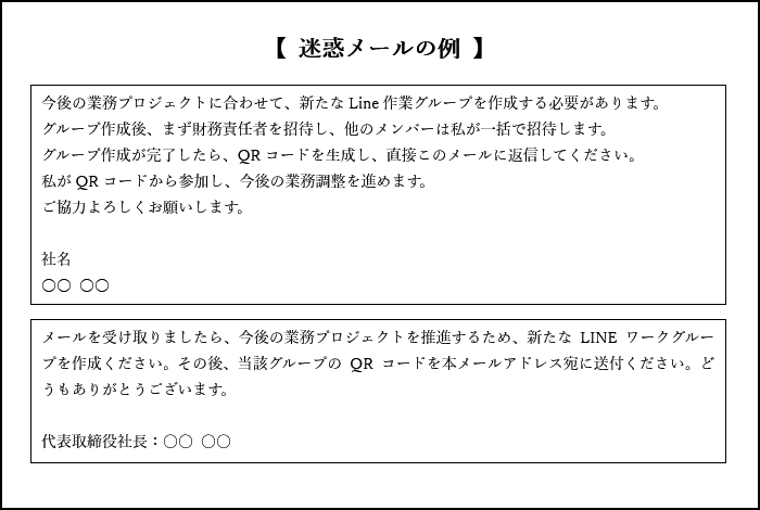 「2026年01月06日掲載　【注意喚起】当社代表・役員を装った迷惑メールにご注意ください」の画像