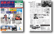 経済誌「経済リポート」の表紙と記事