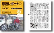 経済誌「経済レポート」の表紙と記事