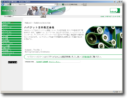ハバジット日本株式会社のサイト